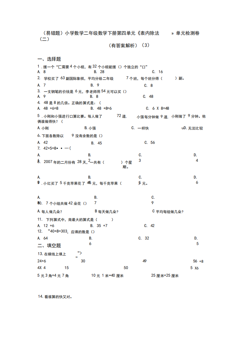 (易错题)小学数学二年级数学下册第四单元《表内除法(二)》单元检测卷精品