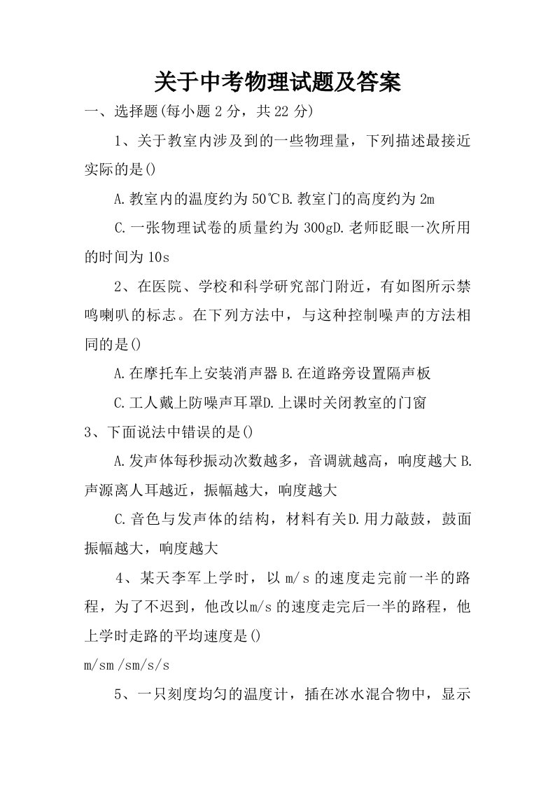 关于中考物理试题及答案.doc