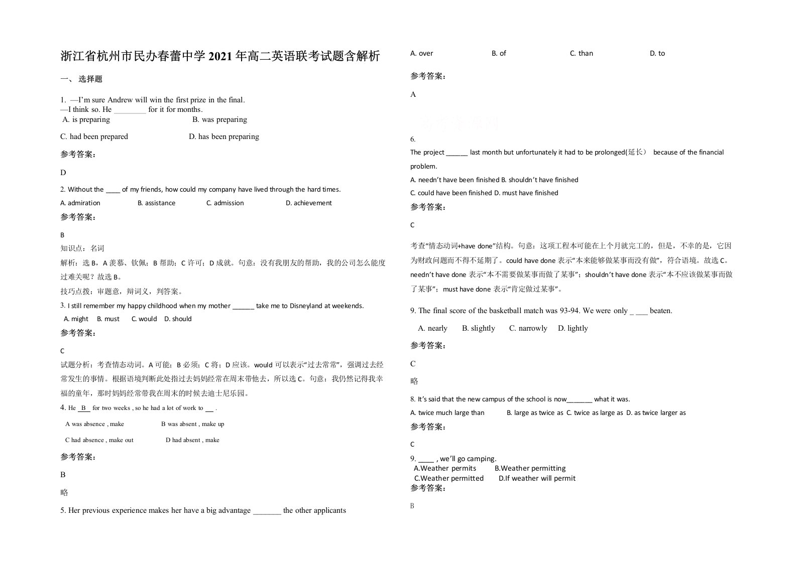 浙江省杭州市民办春蕾中学2021年高二英语联考试题含解析