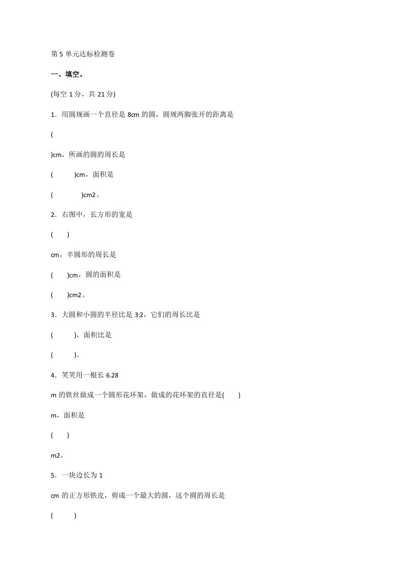 人教版六年级上册数学第5章达标测试卷[修改版]