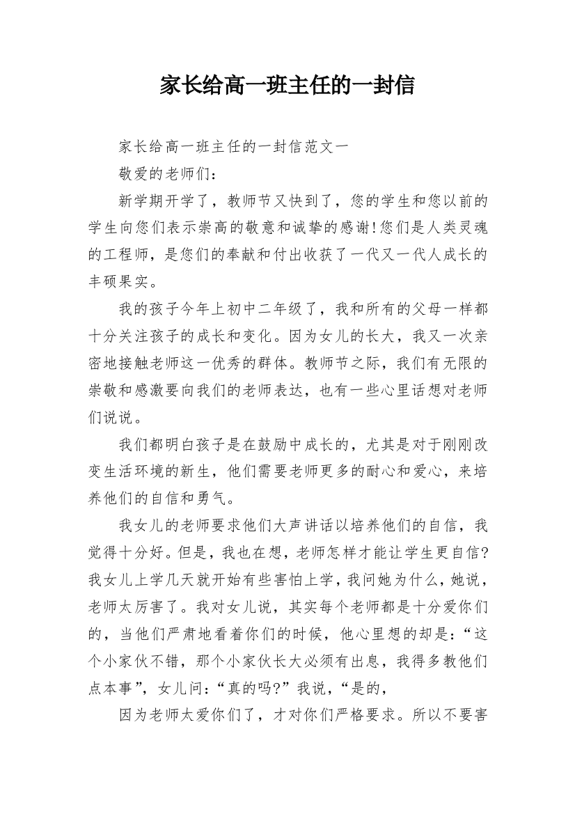 家长给高一班主任的一封信_2