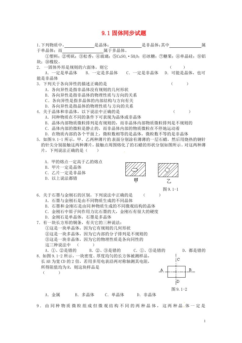 高中物理