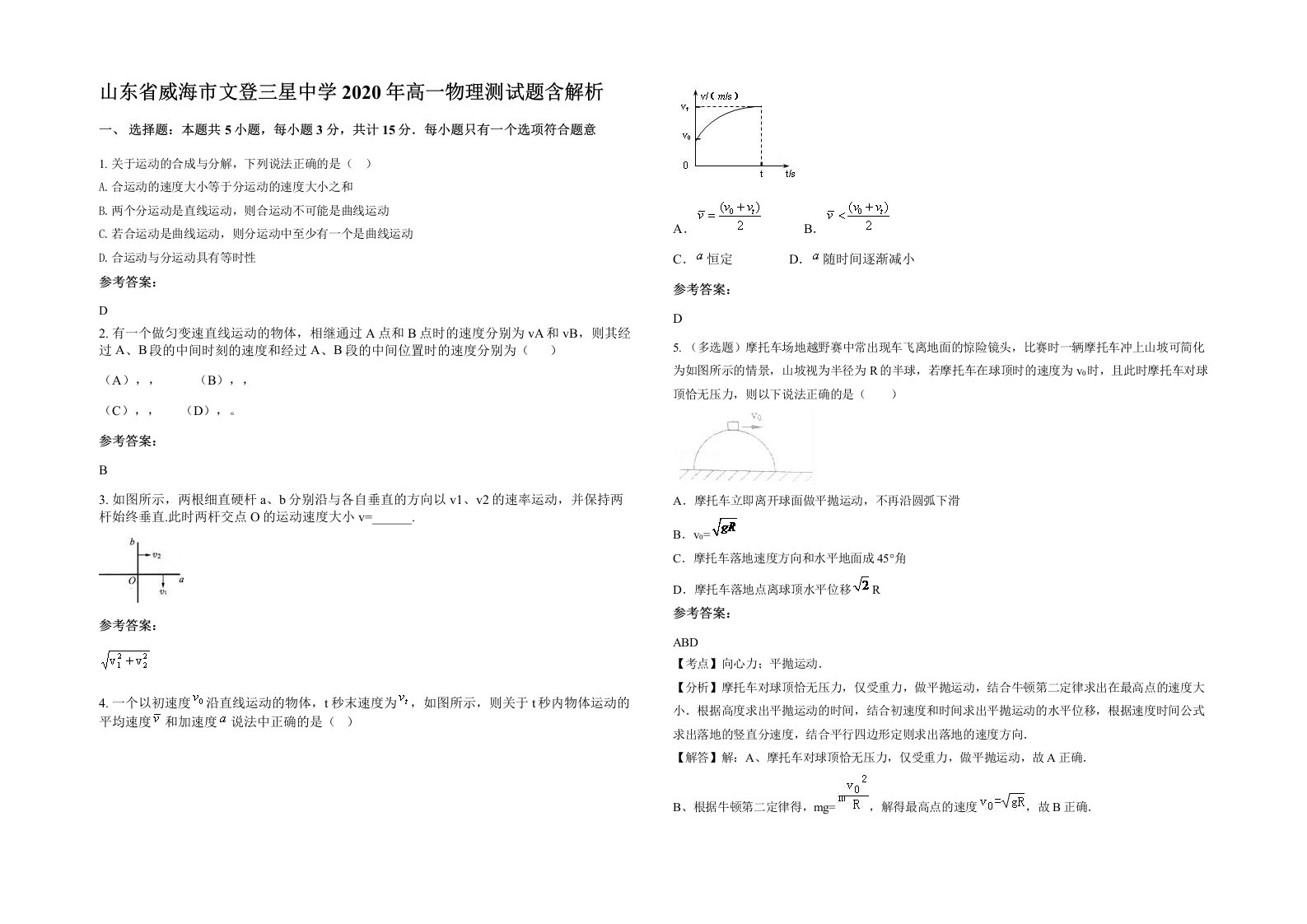 山东省威海市文登三星中学2020年高一物理测试题含解析