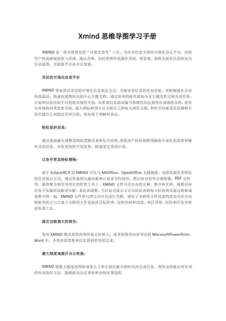 Xmind思维导图学习手册