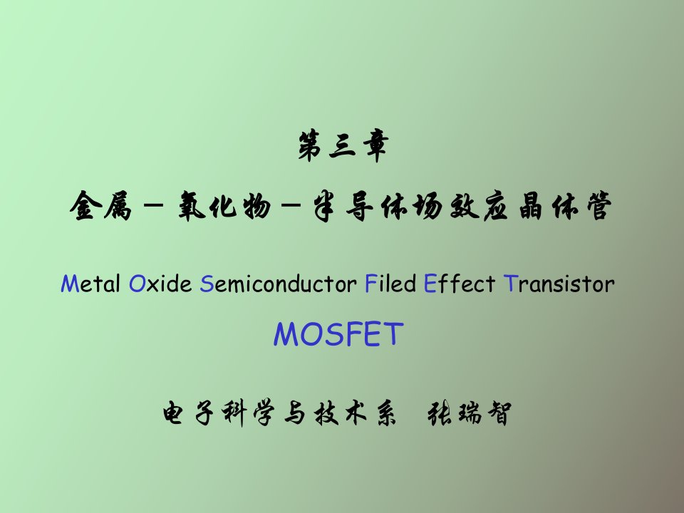 金属氧化物半导体场效应晶体管器件结构