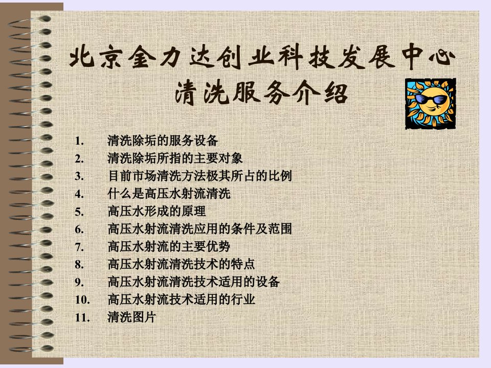 高压水清洗业务介绍-课件（PPT·精·选）