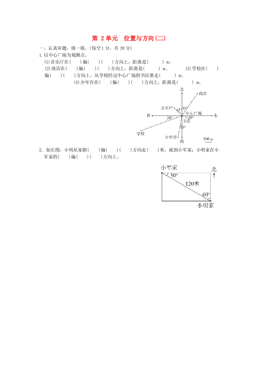 2021秋六年级数学上册