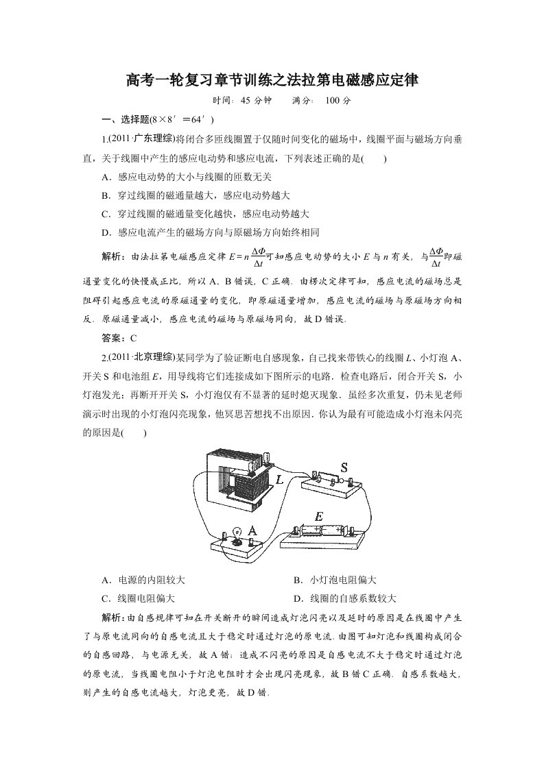 2015届高考物理一轮复习章节训练法拉第电磁感应定律(版含答案)