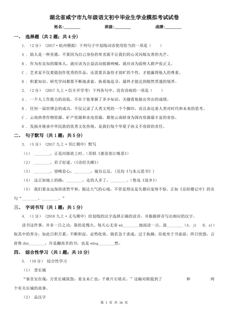 湖北省咸宁市九年级语文初中毕业生学业模拟考试试卷