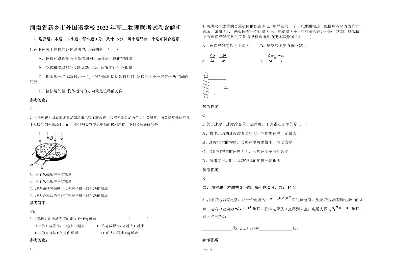 河南省新乡市外国语学校2022年高二物理联考试卷含解析