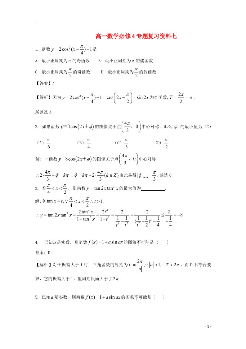 吉林省舒兰市第一中学高中数学