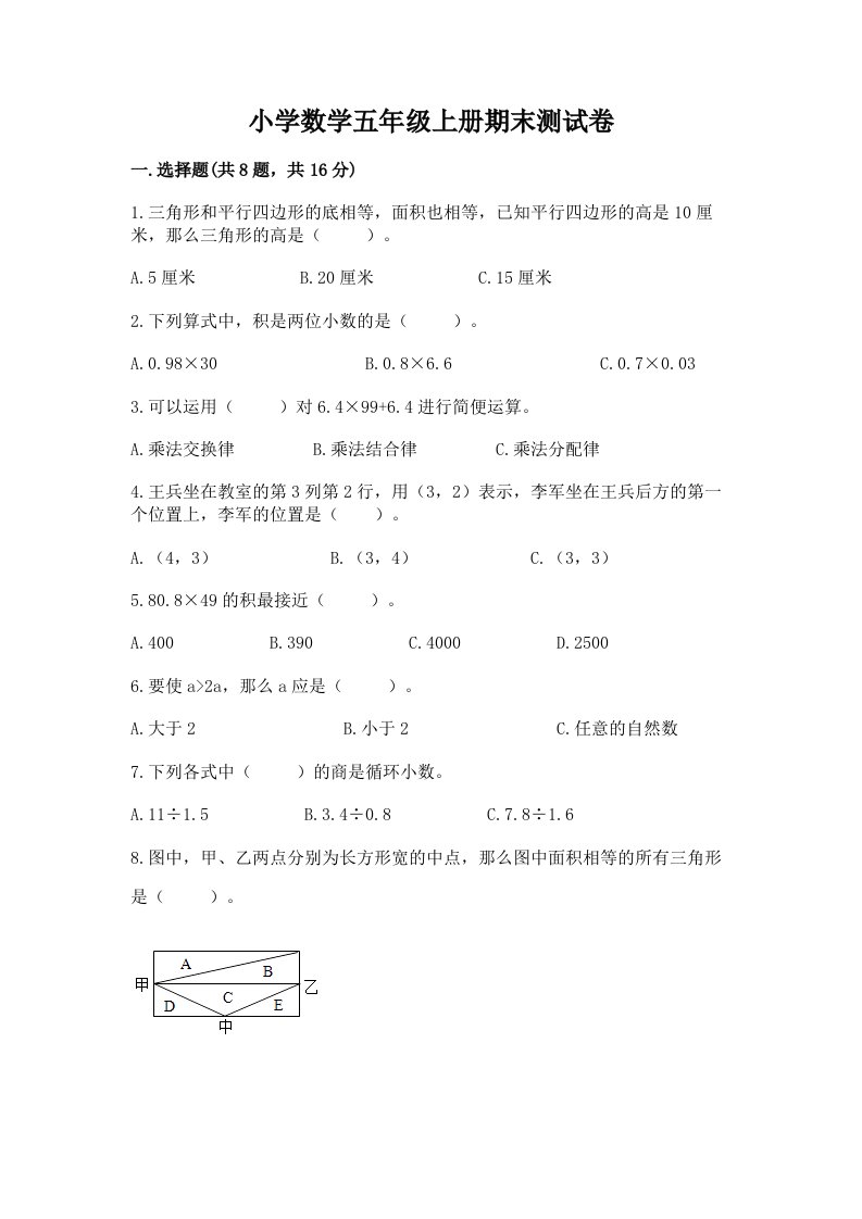 小学数学五年级上册期末测试卷及参考答案【考试直接用】