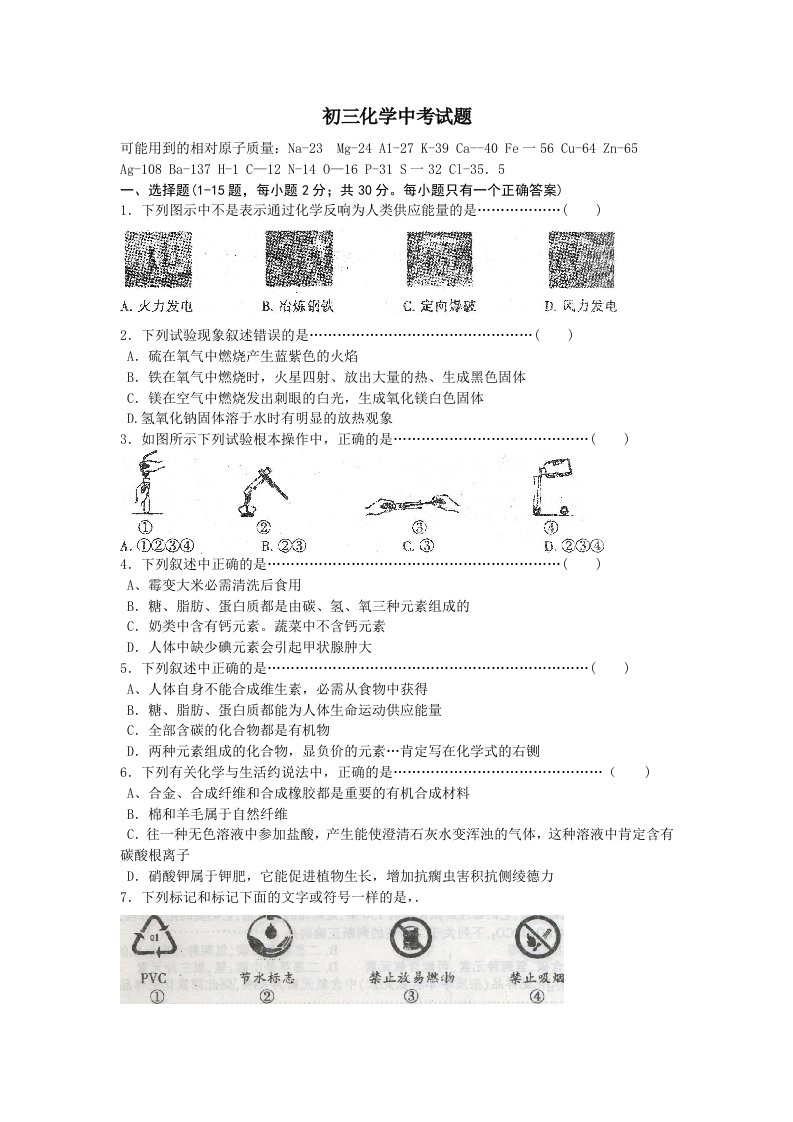 初三化学中考试题及复习资料