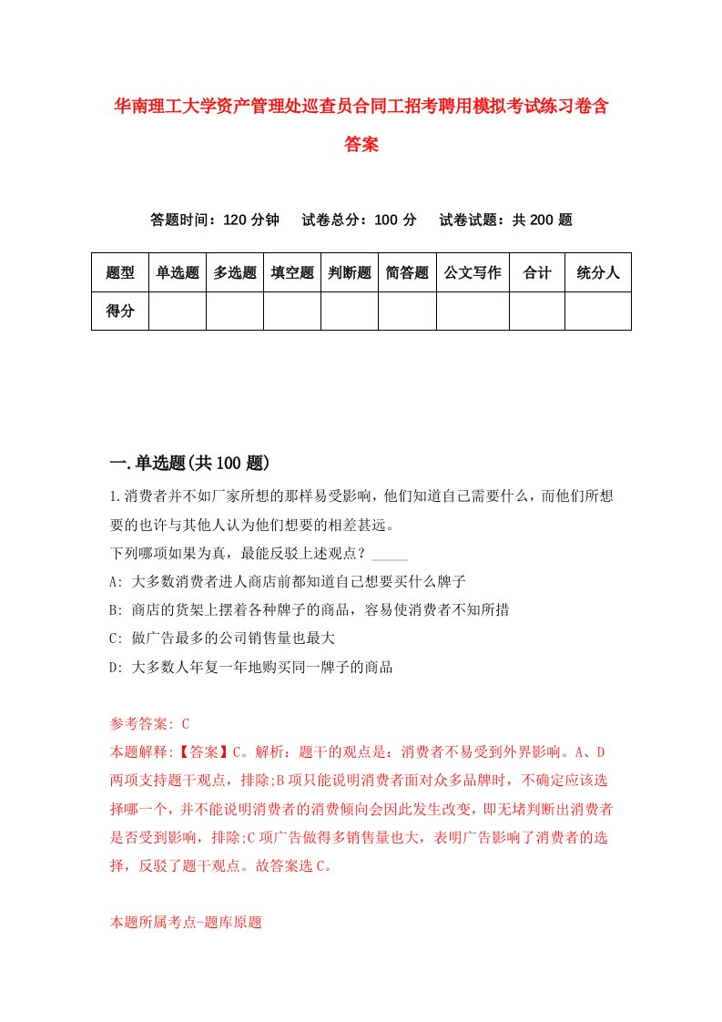 华南理工大学资产管理处巡查员合同工招考聘用模拟考试练习卷含答案第5次