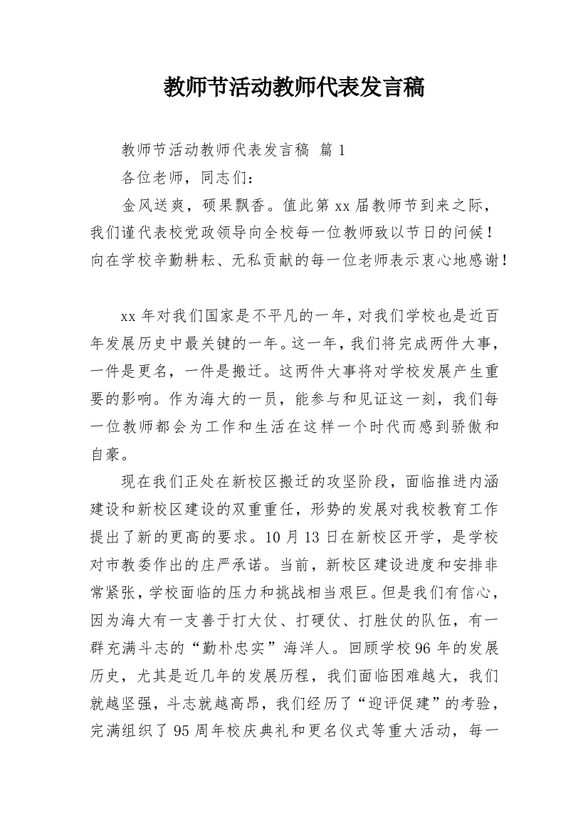 教师节活动教师代表发言稿