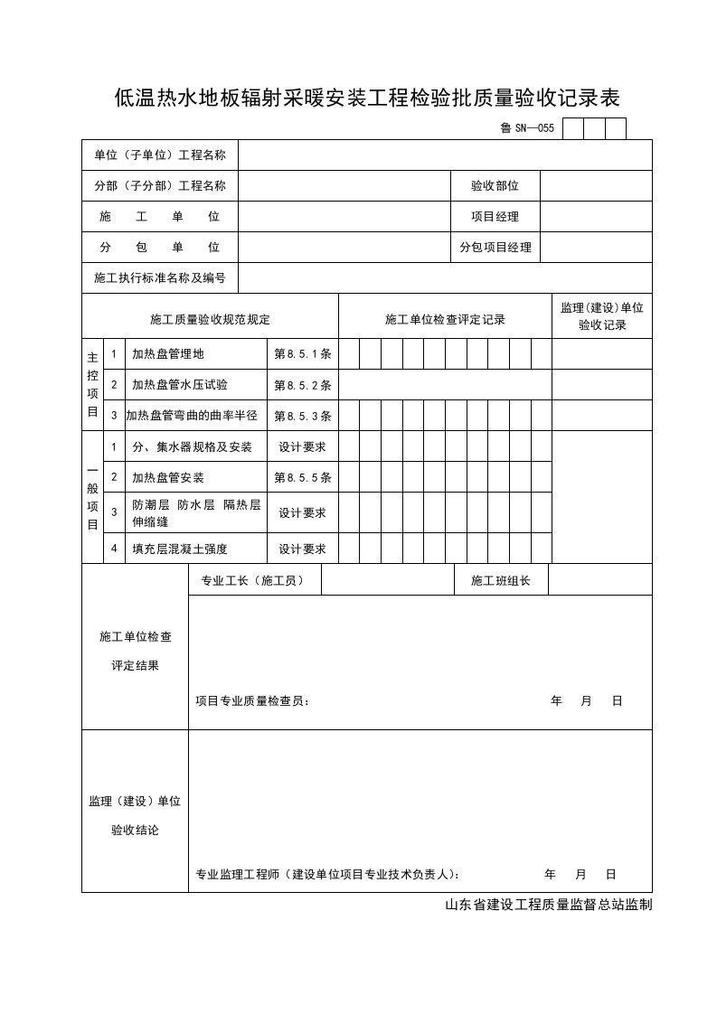 施工组织-SN055