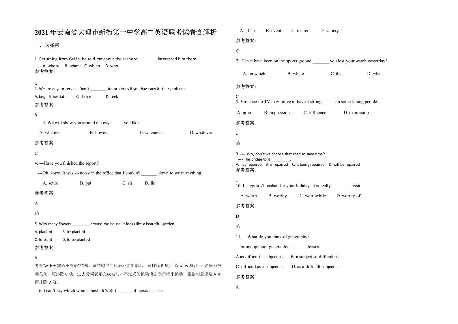 2021年云南省大理市新街第一中学高二英语联考试卷含解析