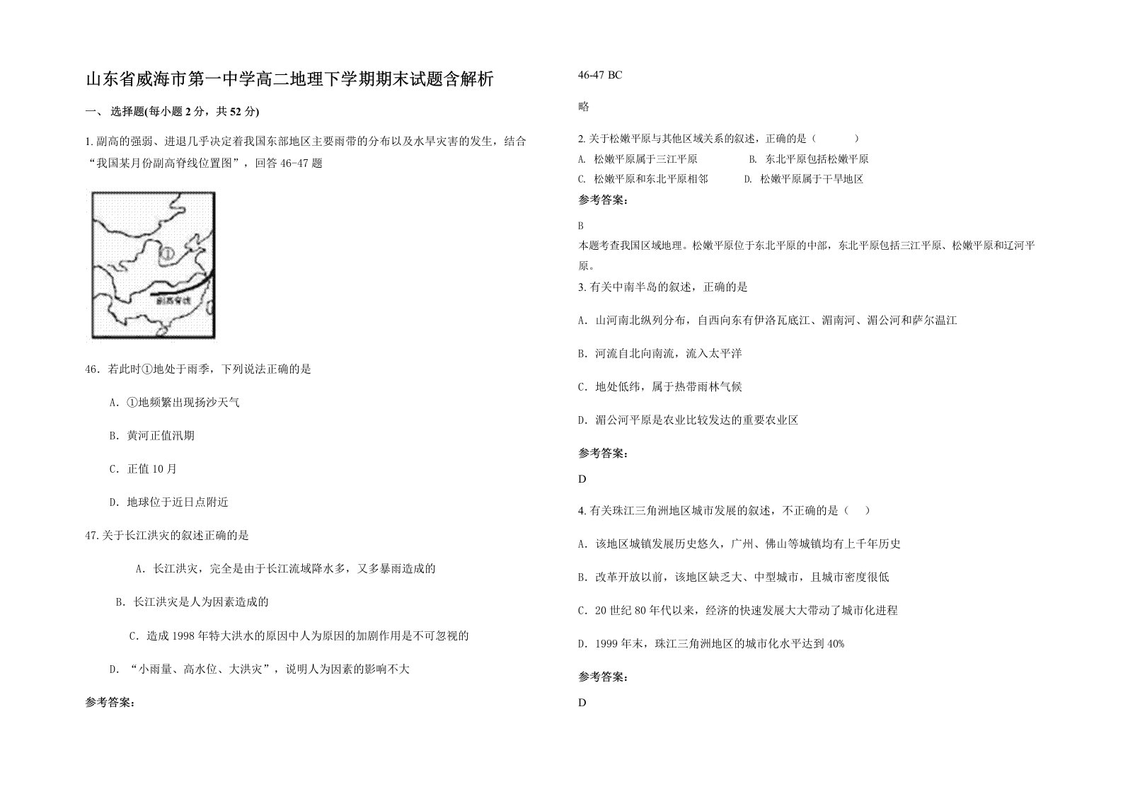 山东省威海市第一中学高二地理下学期期末试题含解析