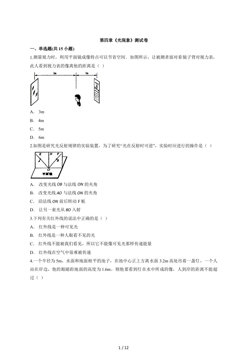 人教版初中物理八年级上学期第四章《光现象》测试卷