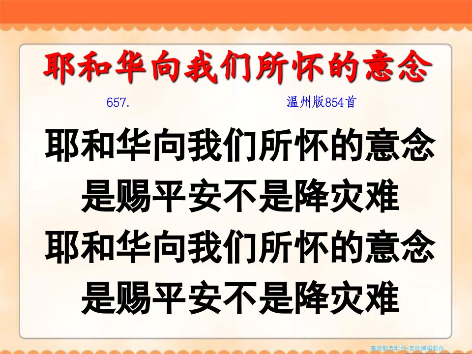 耶和华向我们所怀的意念