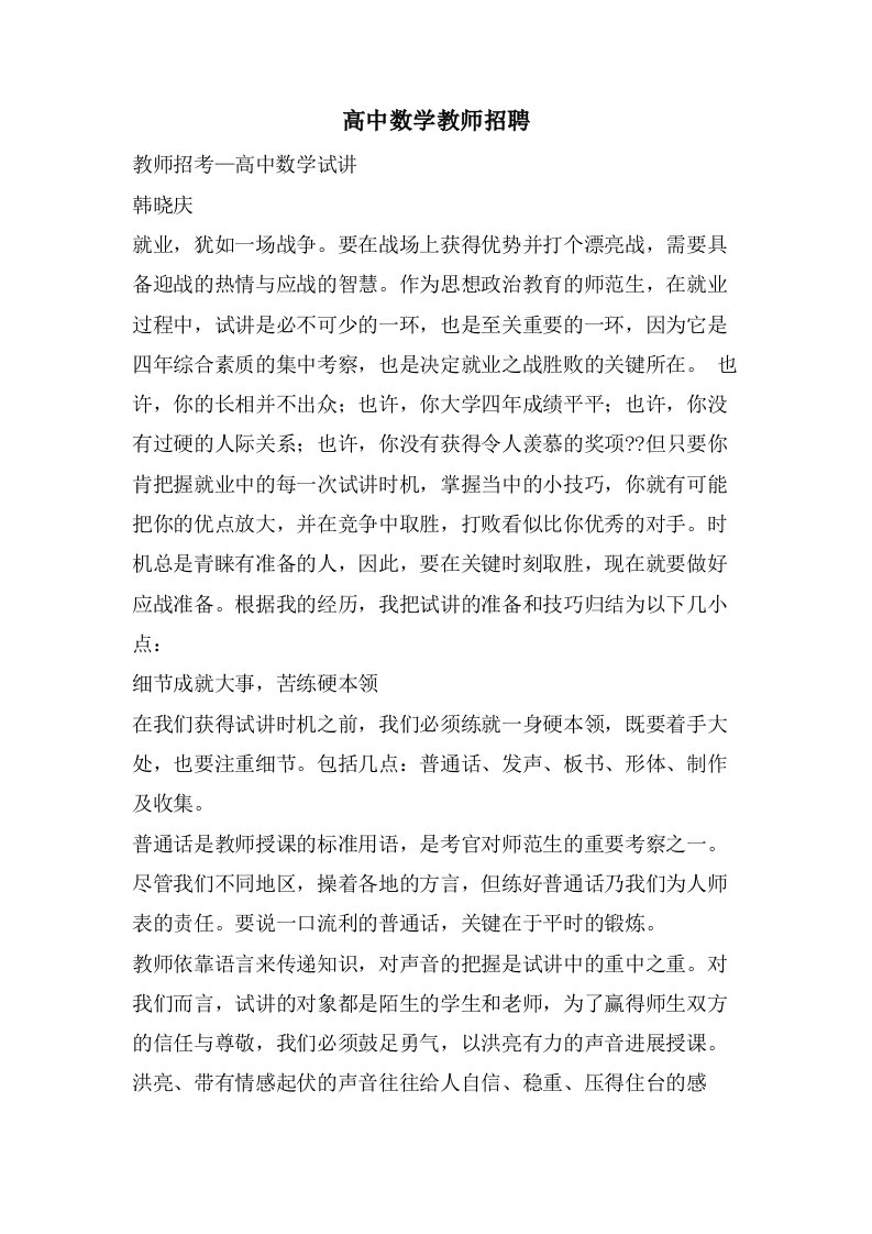 高中数学教师招聘