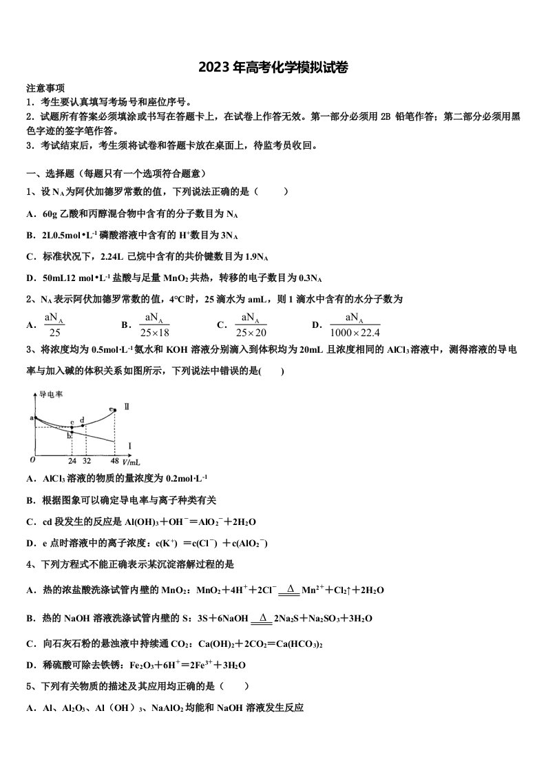 吉林省乾安七中2022-2023学年高三第二次模拟考试化学试卷含解析