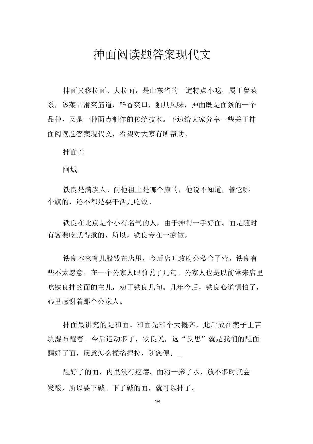 抻面阅读题答案现代文