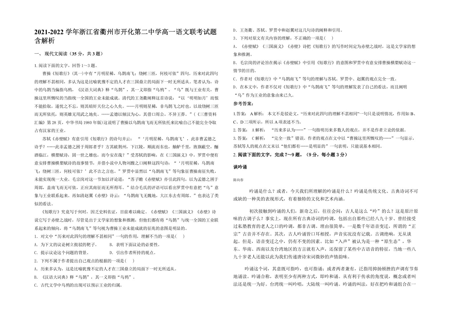 2021-2022学年浙江省衢州市开化第二中学高一语文联考试题含解析