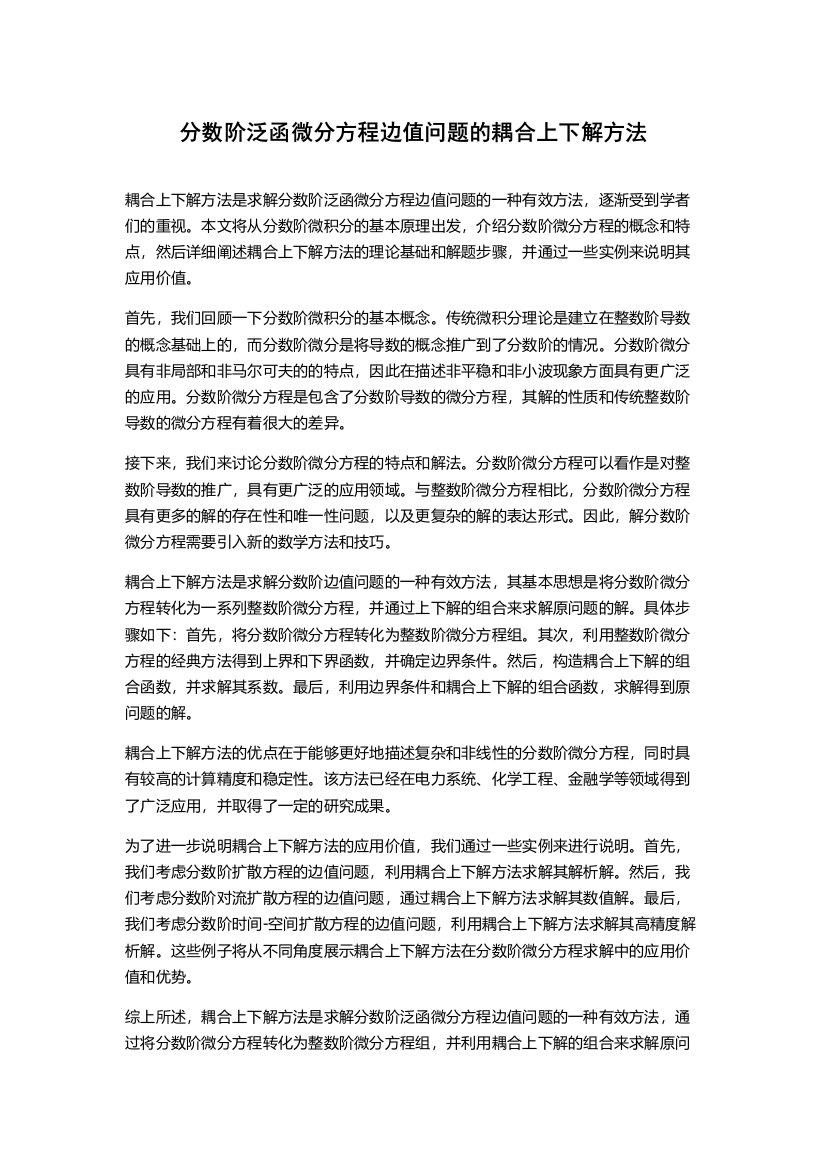 分数阶泛函微分方程边值问题的耦合上下解方法