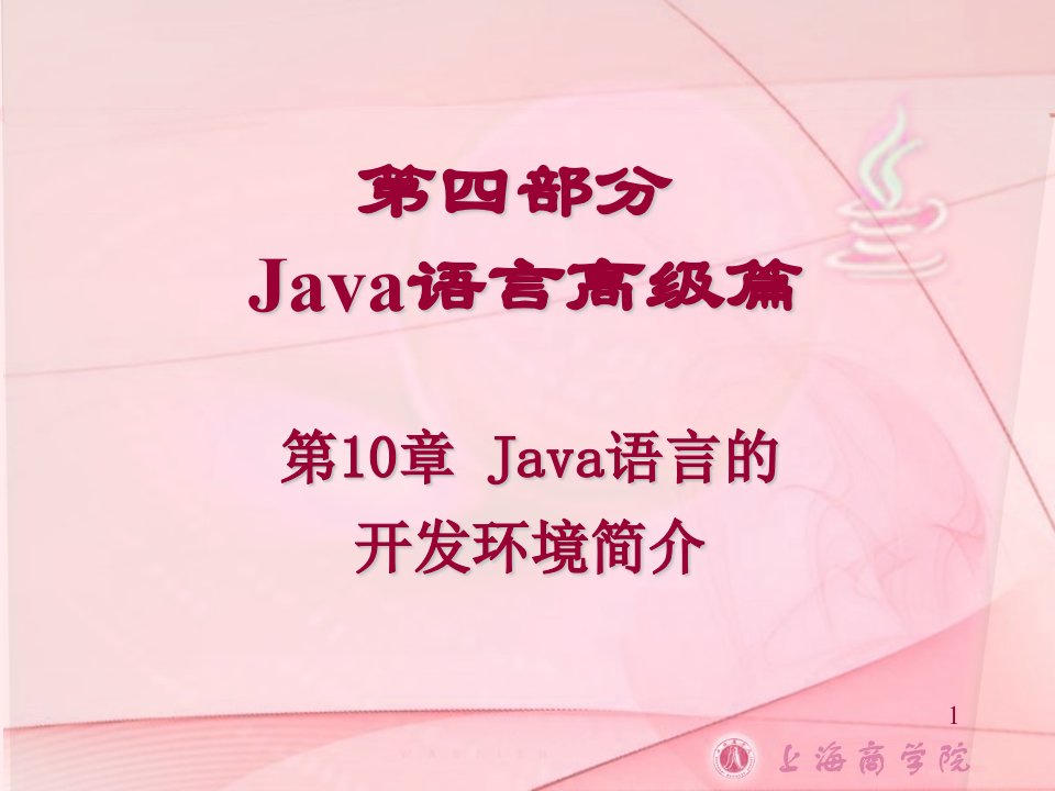 Java语言的开发环境简介