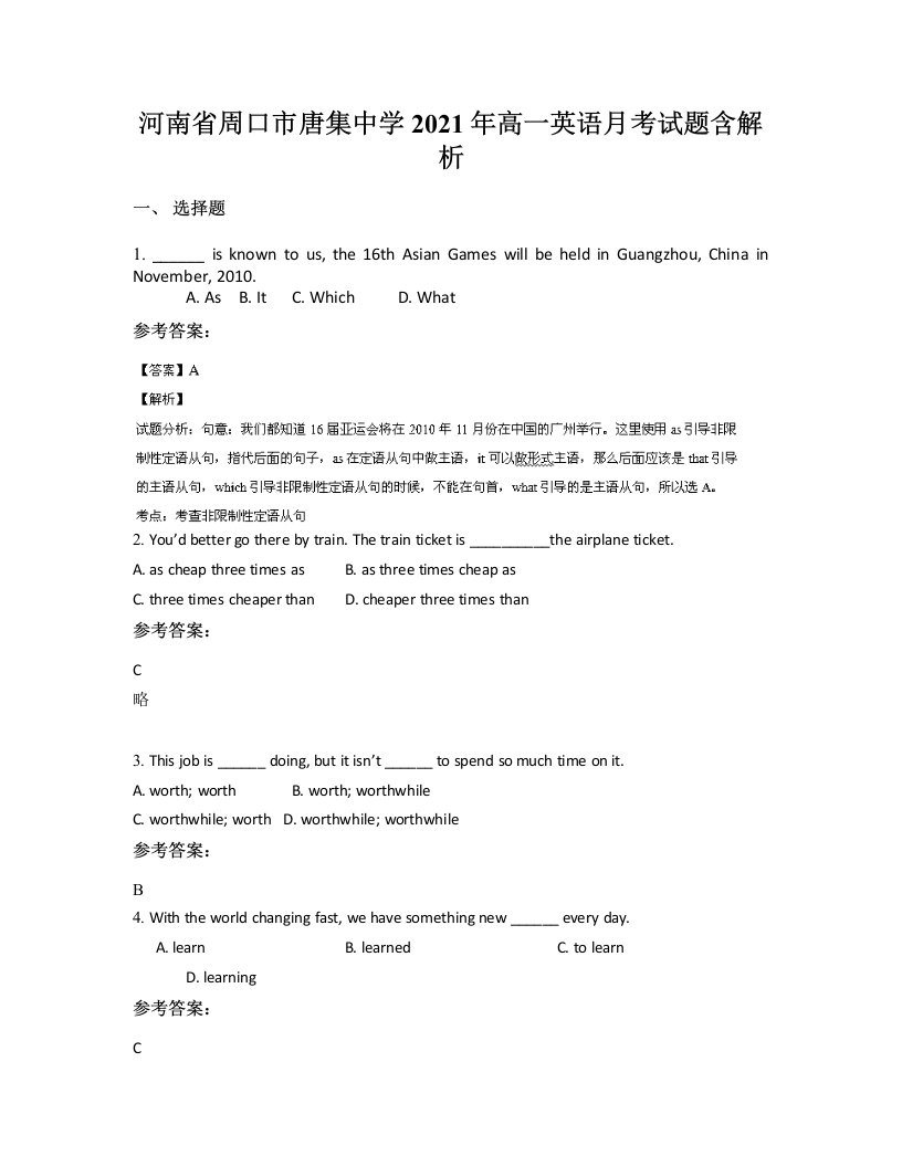 河南省周口市唐集中学2021年高一英语月考试题含解析