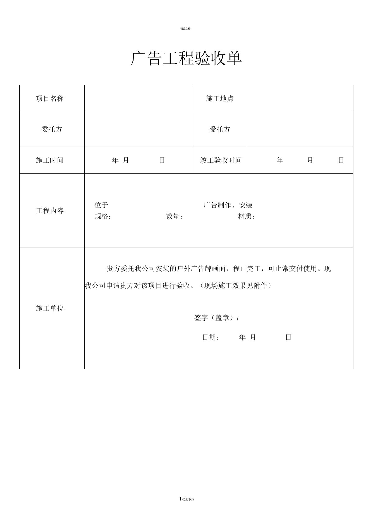 广告工程验收单