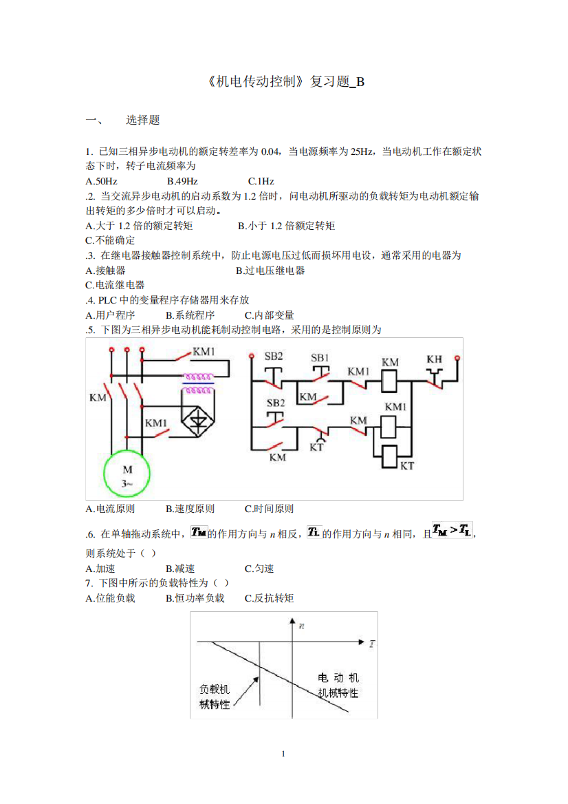 《机电传动控制》B