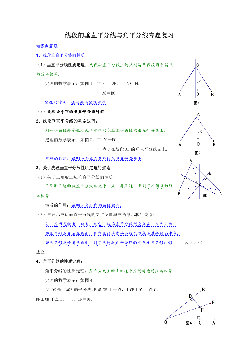 线段的垂直平分线与角平分线专题复习