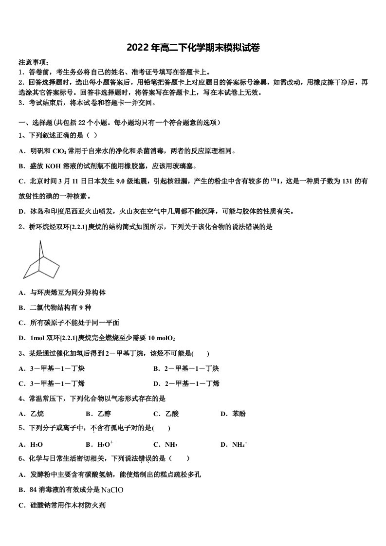 云南省江城县第一中学2022年化学高二第二学期期末学业水平测试模拟试题含解析