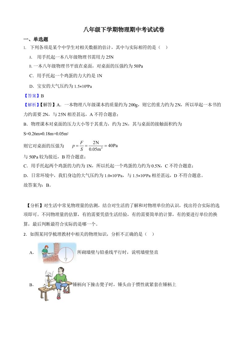 2022年广东省深圳市八年级下学期物理期中考试试卷（答案+解析）