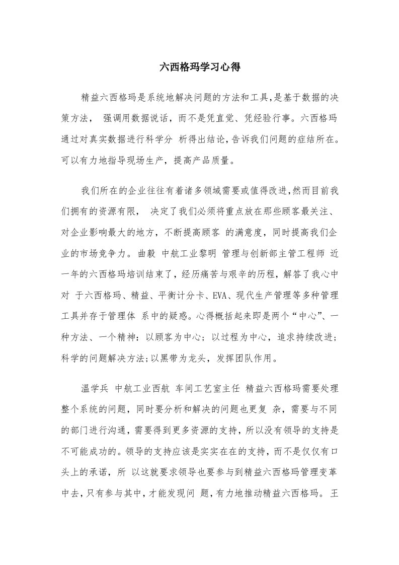 六西格玛学习心得