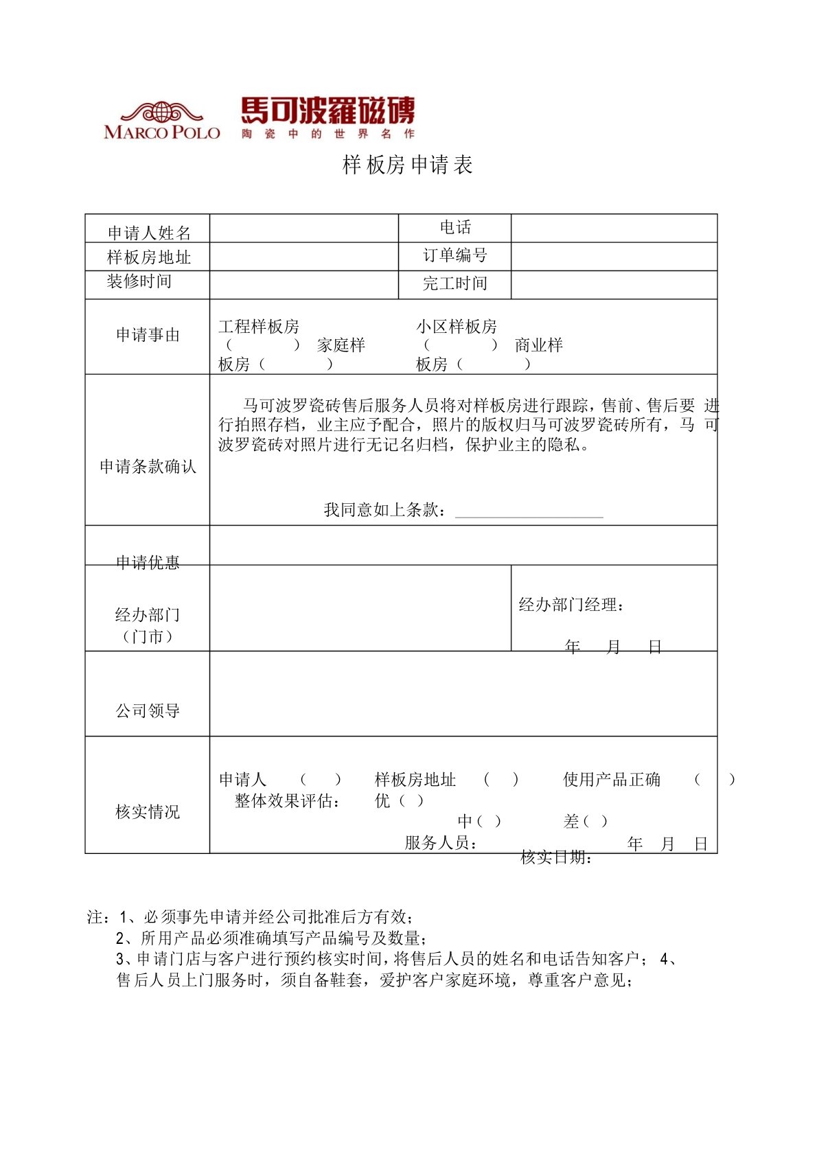 样板房申请表