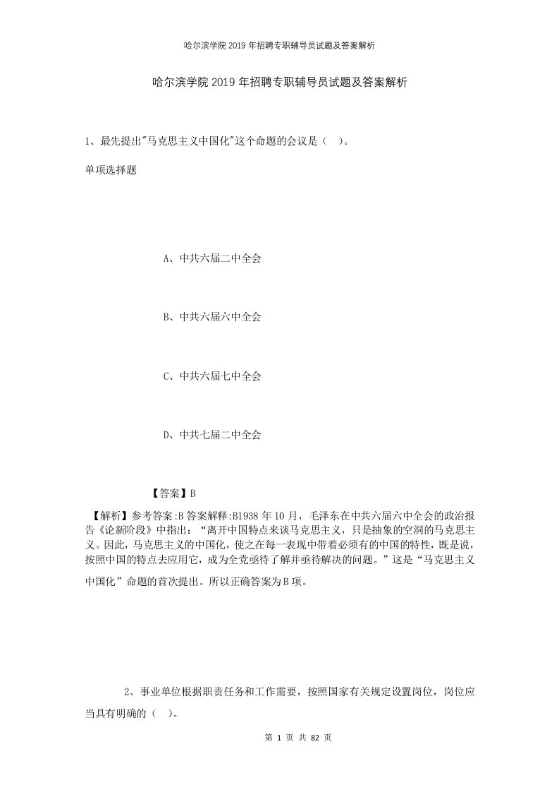 哈尔滨学院2019年招聘专职辅导员试题及答案解析