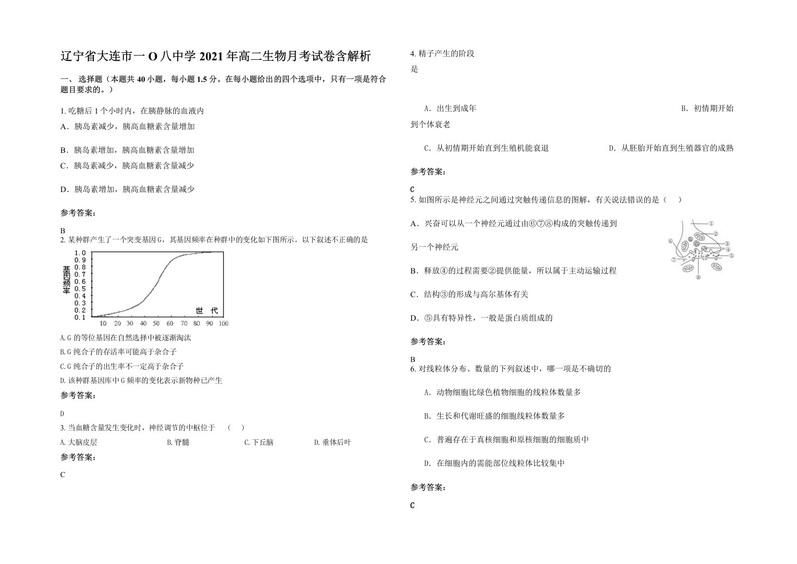 辽宁省大连市一O八中学2021年高二生物月考试卷含解析