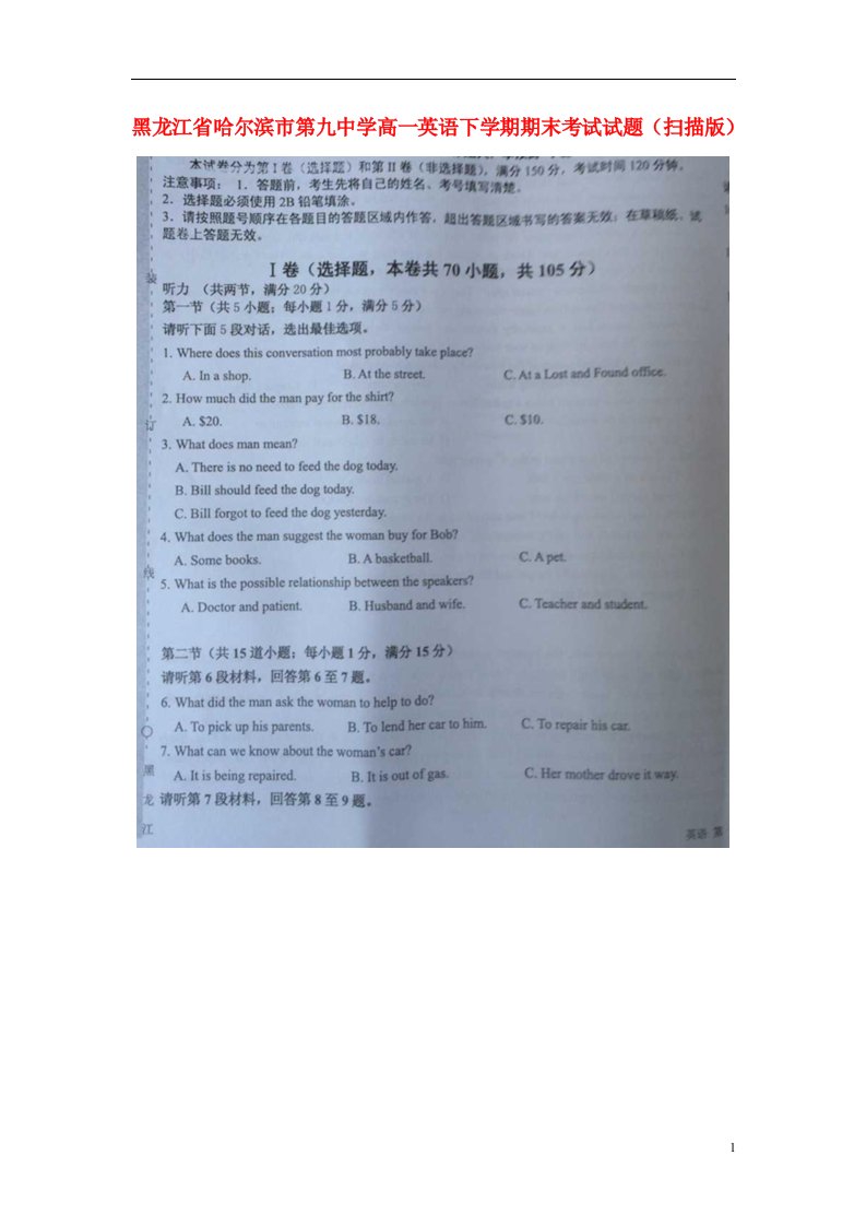 黑龙江省哈尔滨市第九中学高一英语下学期期末考试试题（扫描版）