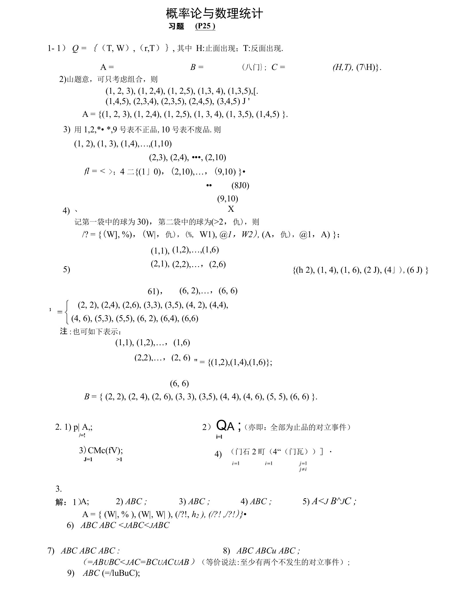 《概率论与数理统计》答案