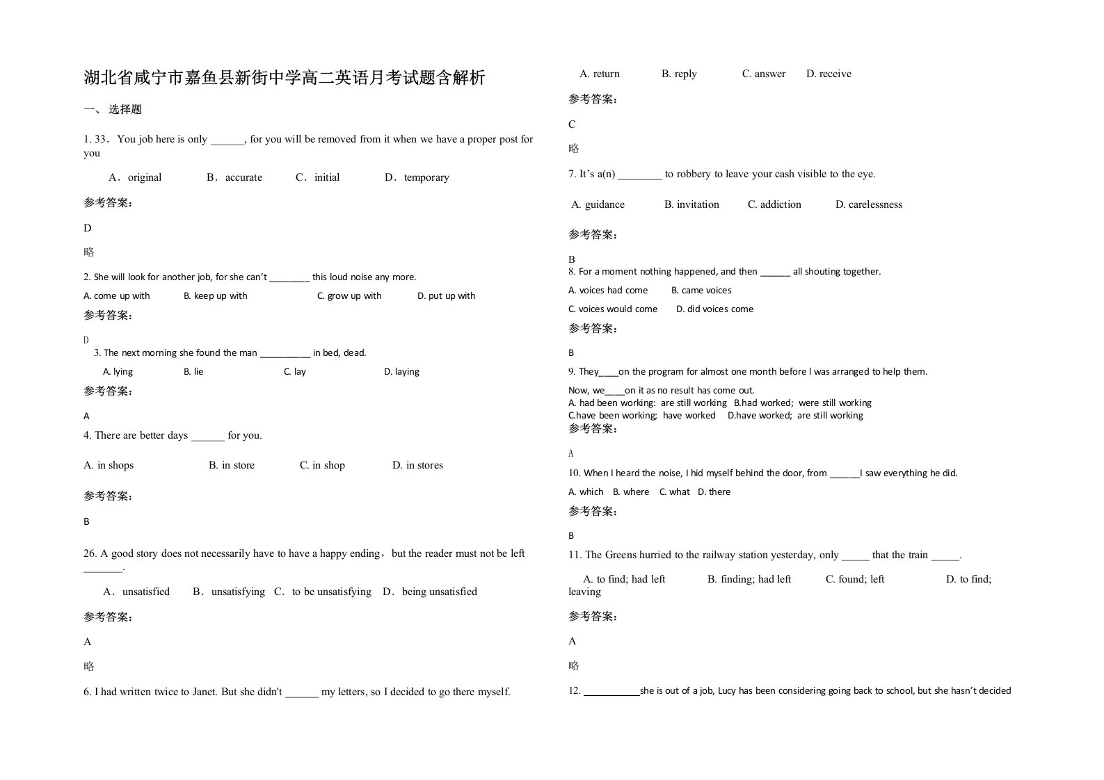 湖北省咸宁市嘉鱼县新街中学高二英语月考试题含解析