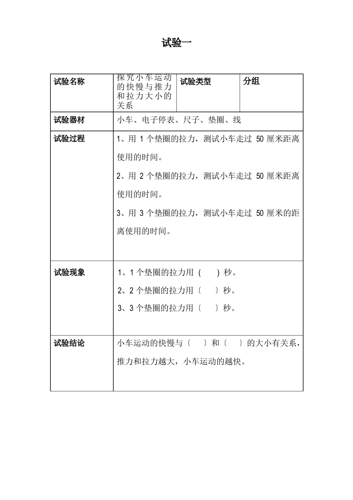 三下科学实验报告册