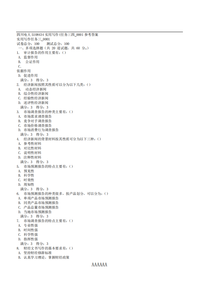 18秋季四川电大5108434实用写作任务三四_0001参考答案