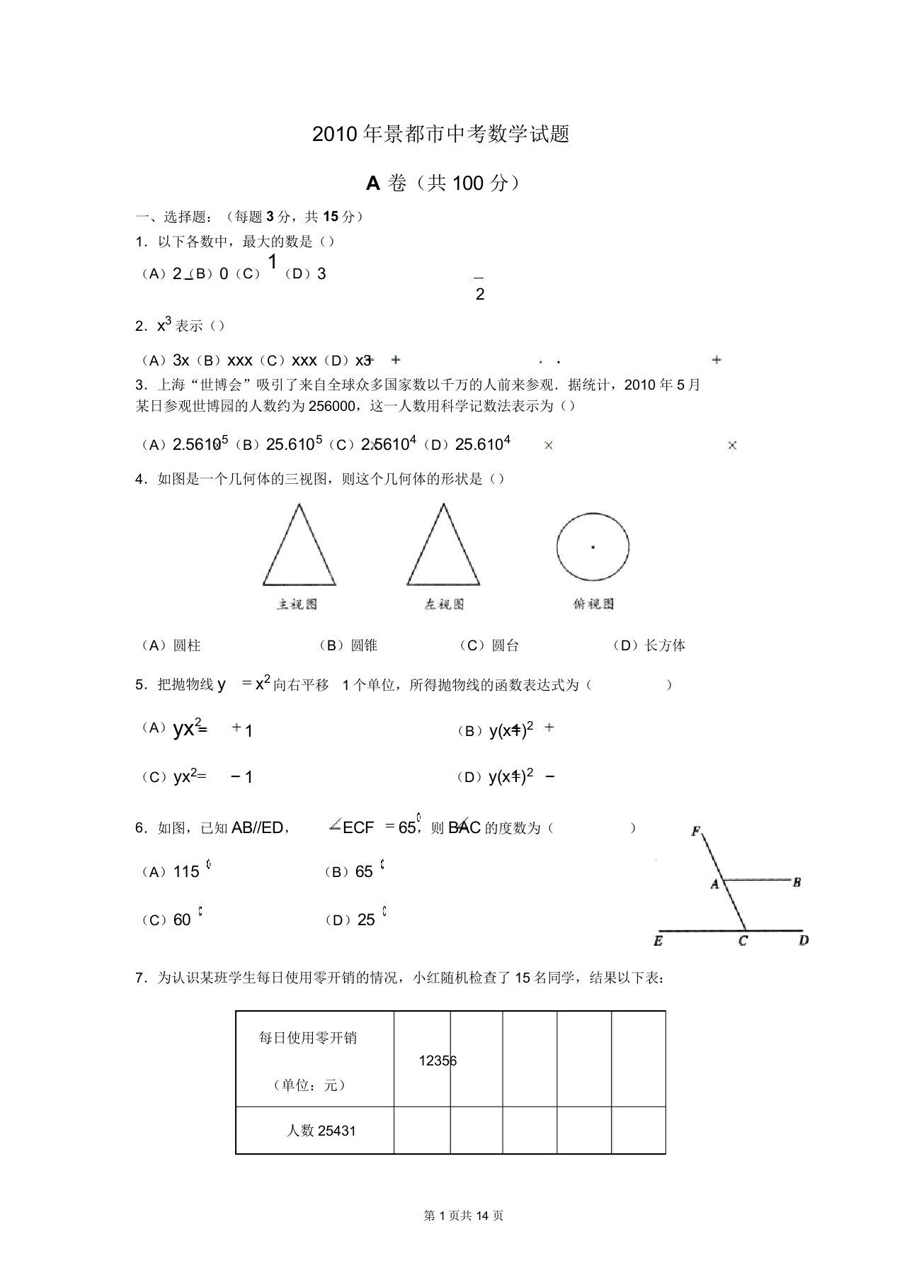 成都市中考数学试题汇总