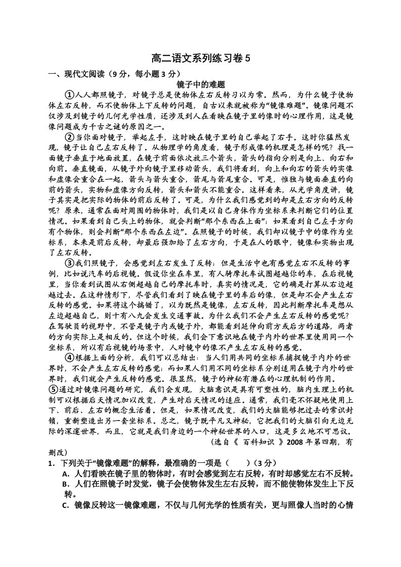 高二语文系列练习卷