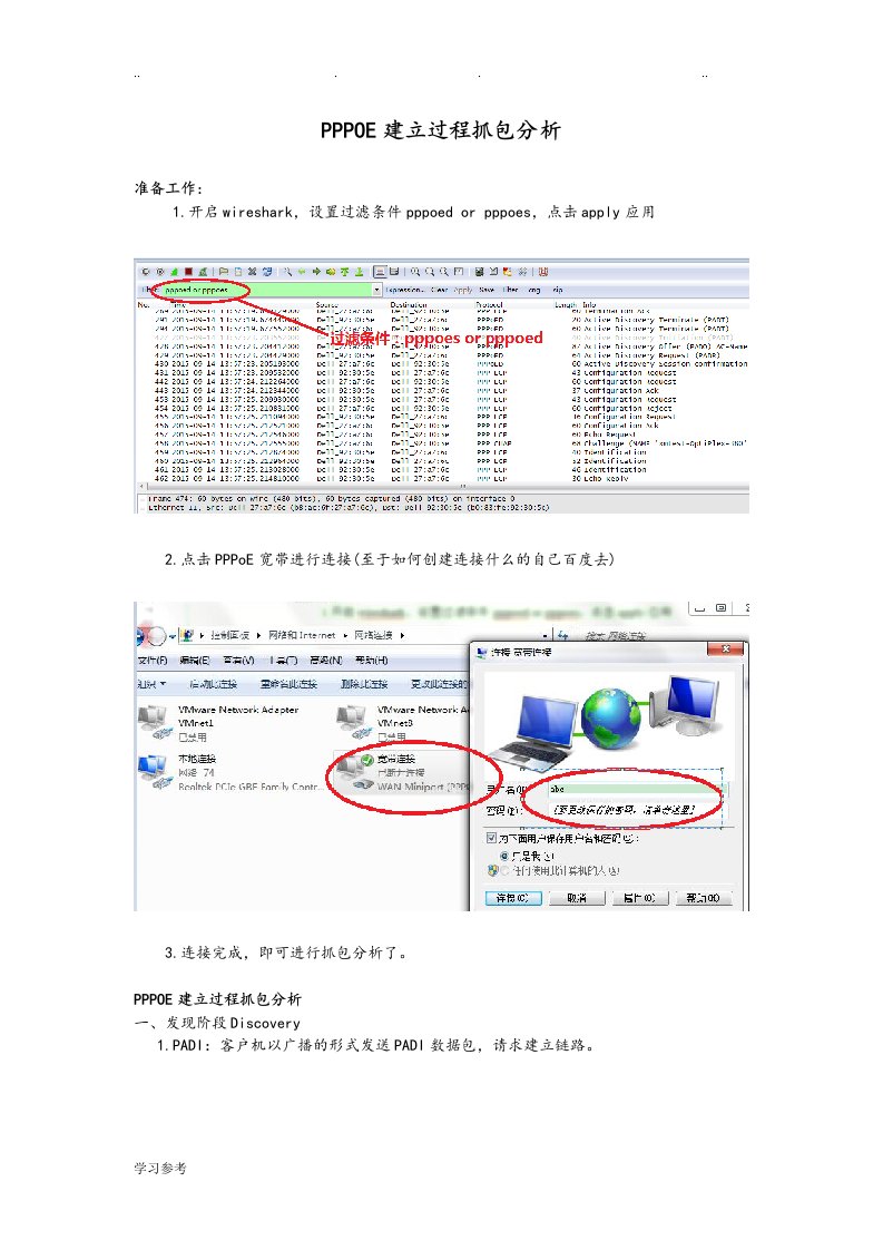 wireshark对PPPOE连接过程抓包分析报告