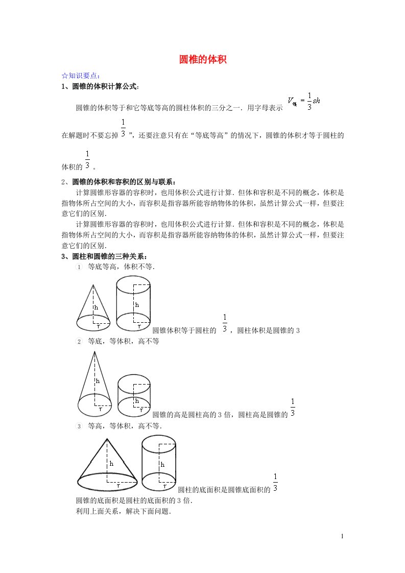 六年级数学圆锥的体积练习