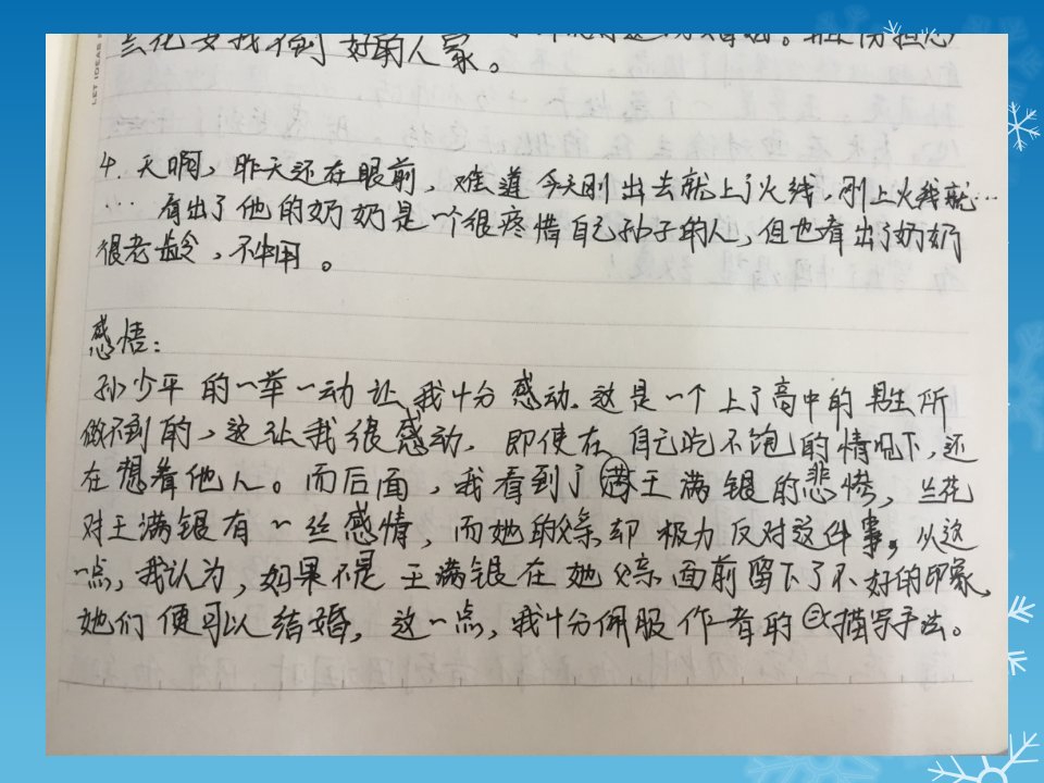 平凡的世界名著阅读课一